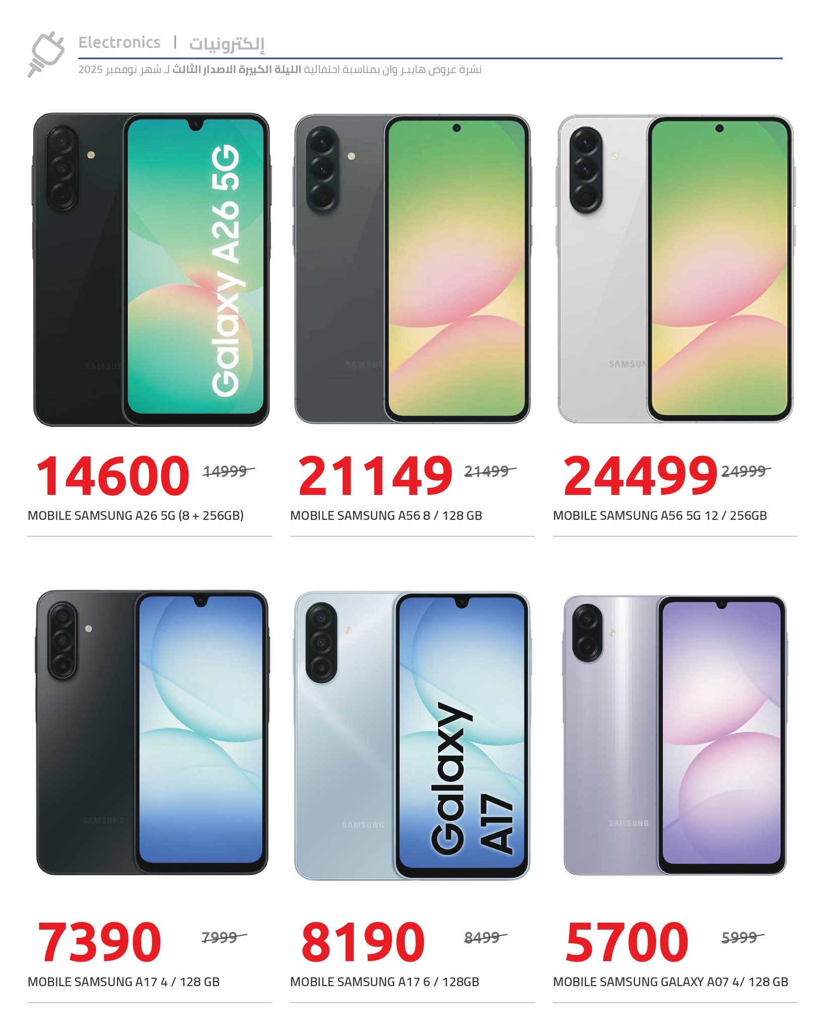 hyper-one offers from 19nov to 1nov 2025 عروض هايبر وان من 19 نوفمبر حتى 1 نوفمبر 2025 صفحة رقم 4